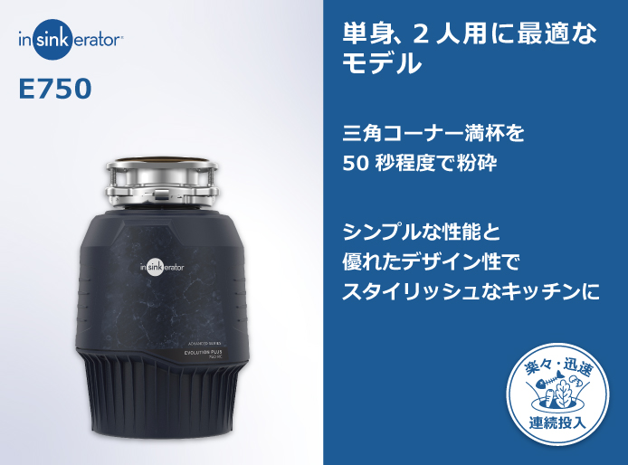 insinkerator E750