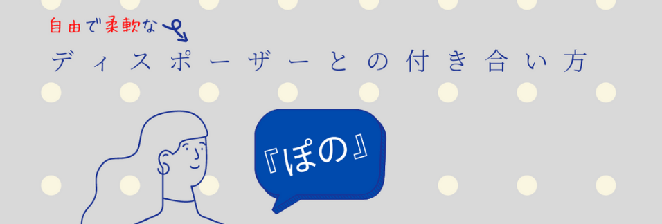 ぽの』ディスポーザーサブスク利用サービス